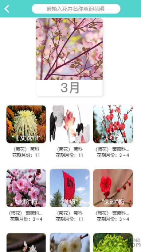 植物科普最新版 植物科普app下载