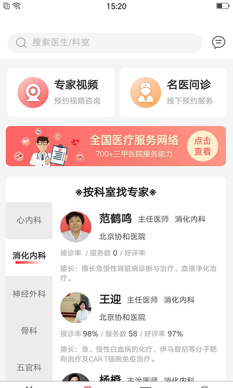 首保健康最新版
