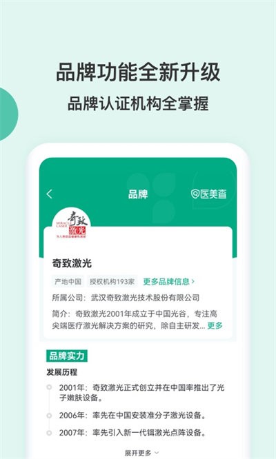 医美查软件 医美查app下载