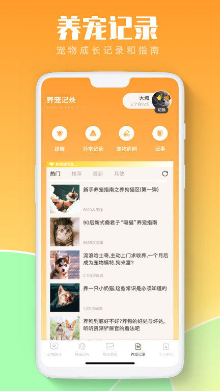 猫咪翻译助手手机版