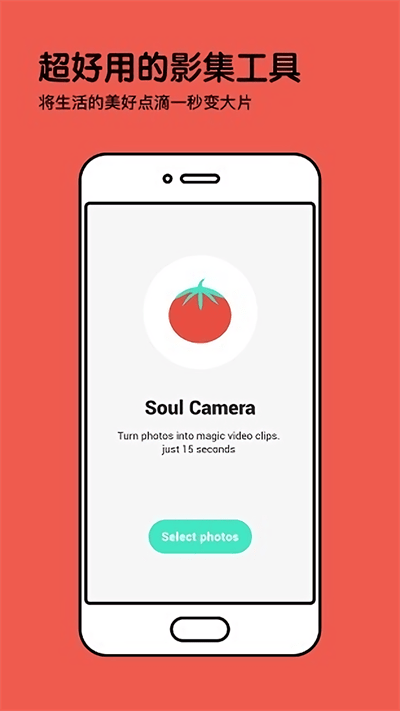 soul影集app
