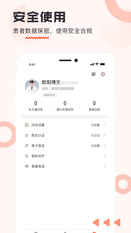 锦奇健康软件 锦奇健康app下载