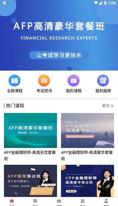 乐考学堂app下载