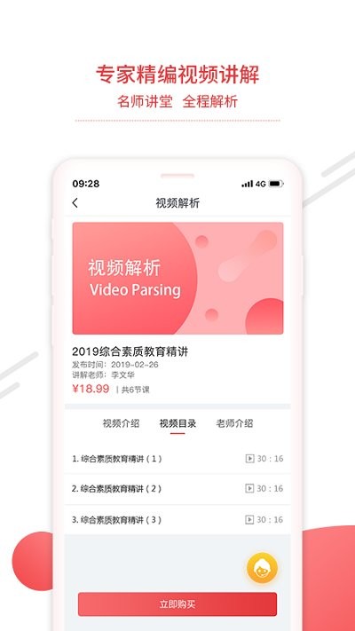中师教师app