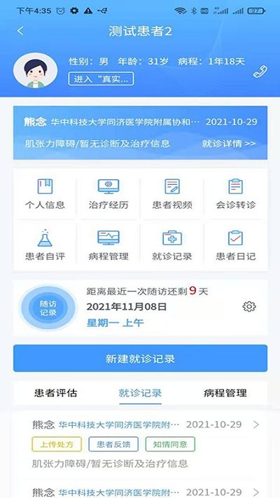 悦动医生软件