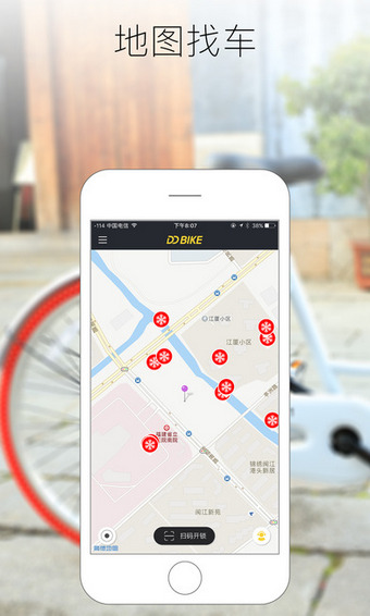 ddbike单车app下载
