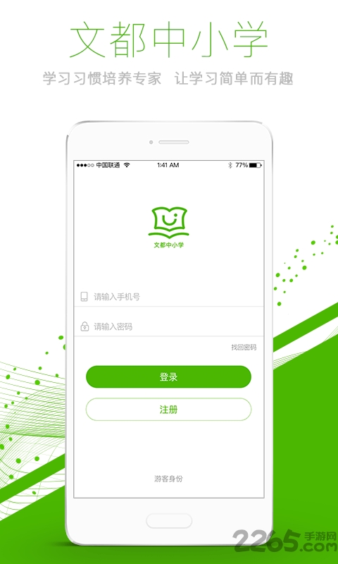 最新文都中小学app下载