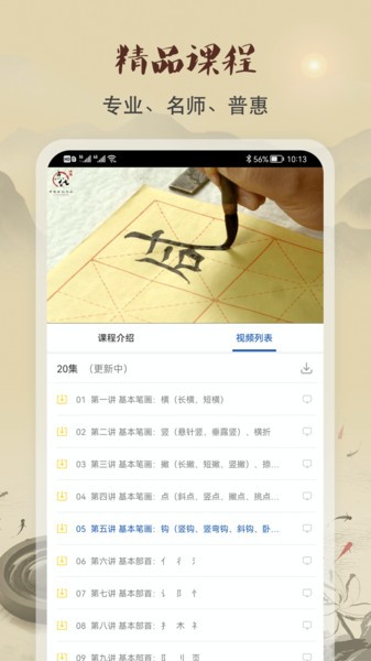 游学硬笔书法app
