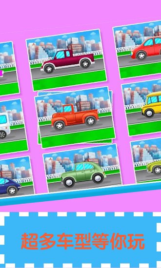 宝宝洗车清洁车库游戏 宝宝洗车清洁车库手机版下载