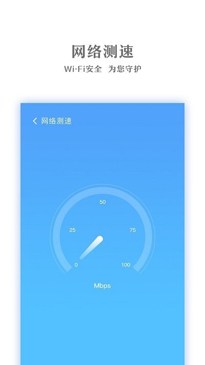 番茄wifi客户端