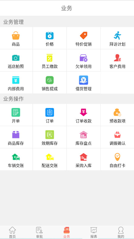 一匡快销管理软件