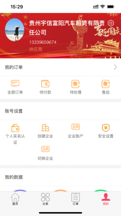 黔云通酒店商户端