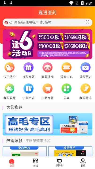 广西嘉进医药app 广西嘉进医药软件