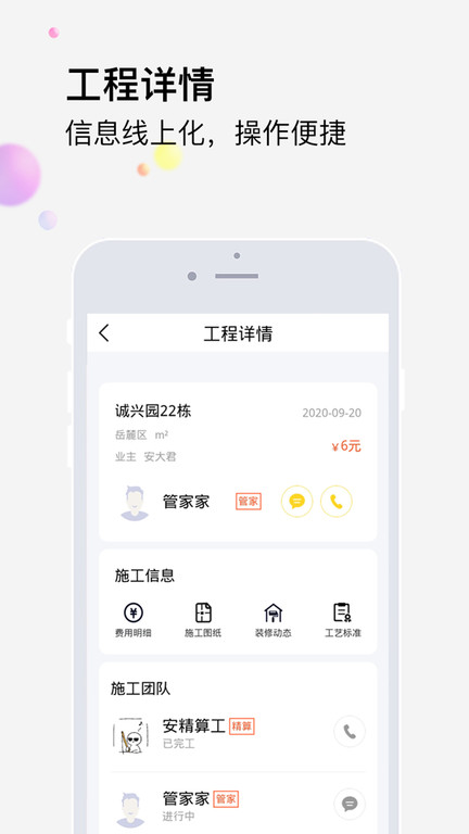 橙万家工匠app