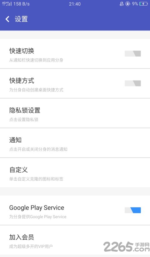 超级多开助手