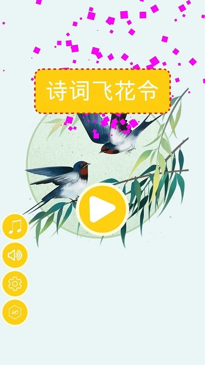 诗词大挑战游戏