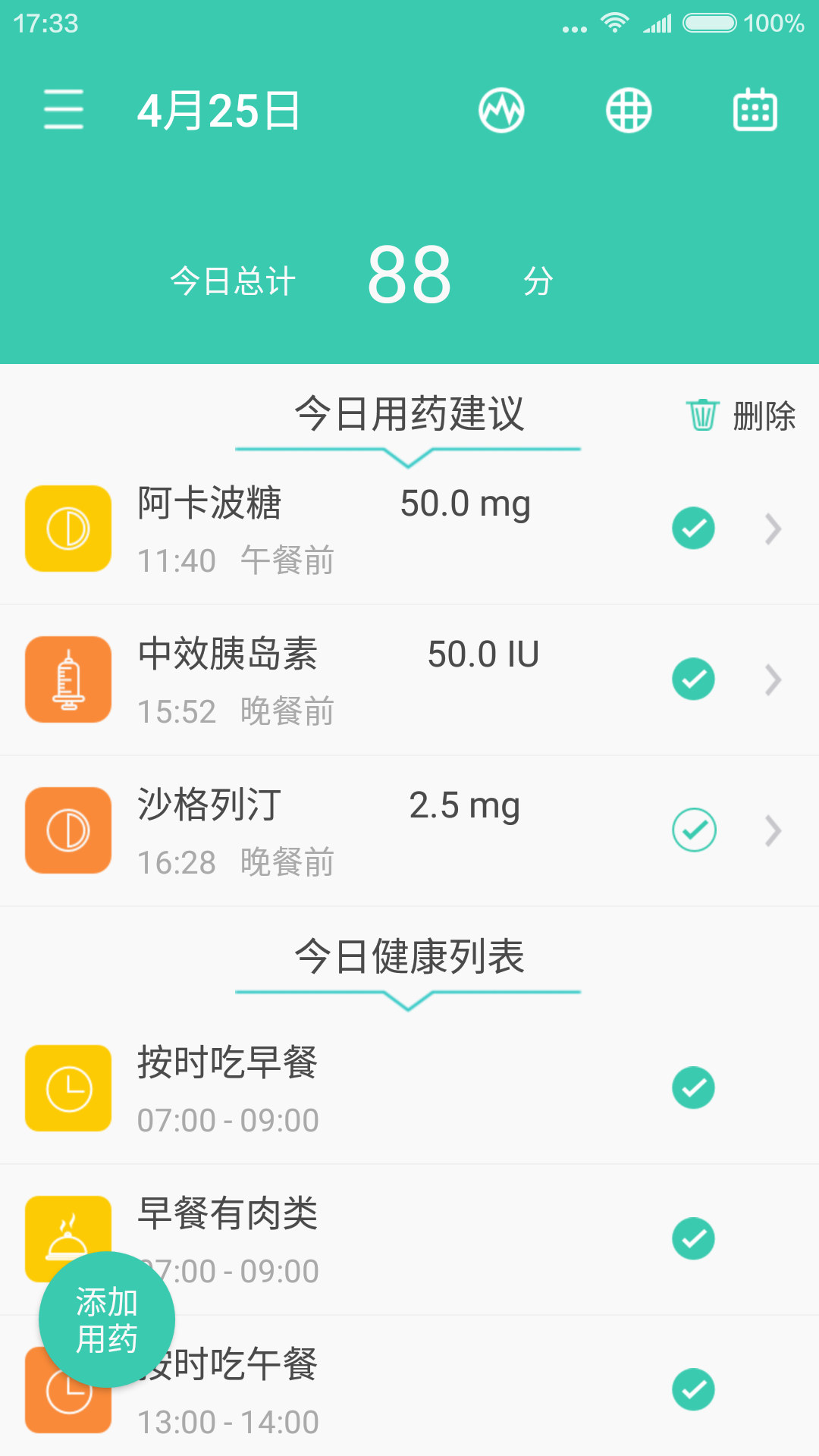 知糖手机客户端