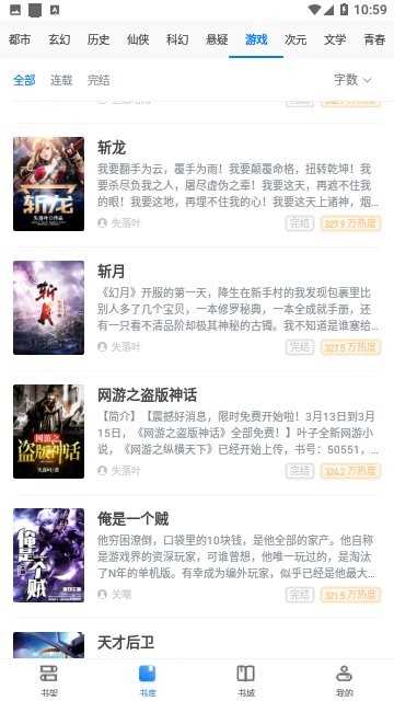 淡雅小说app最新版