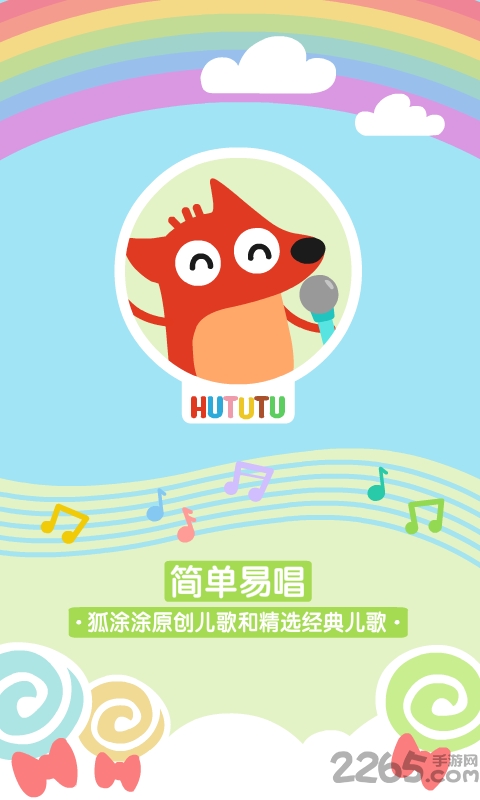 狐涂涂儿歌最新版