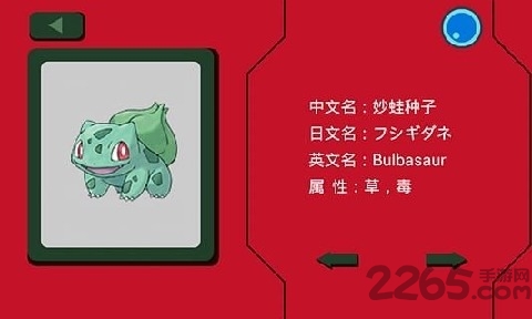 神奇宝贝大图鉴手机版
