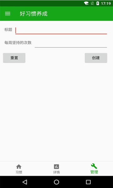爱习惯手机版