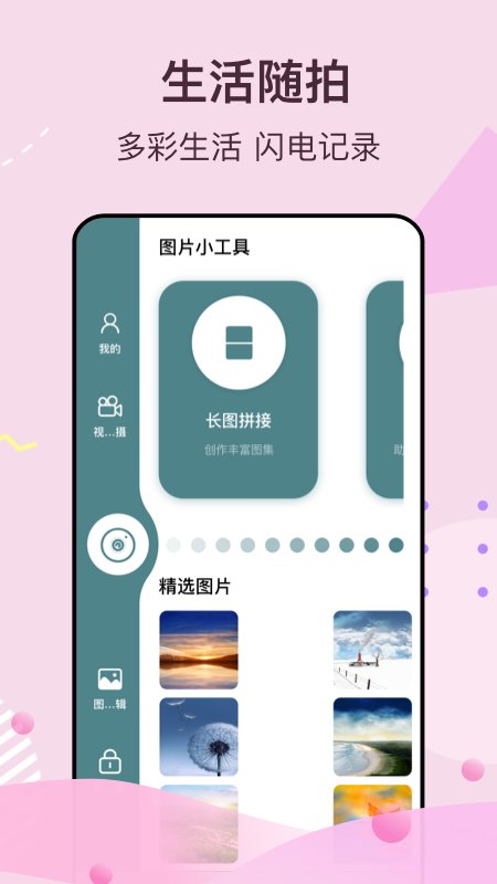 街头拍拍侠app下载