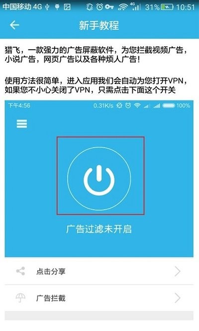 猎飞广告过滤官方版