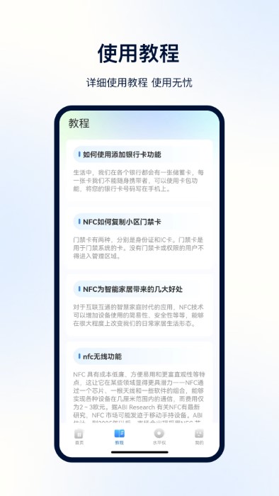 掌上nfcapp
