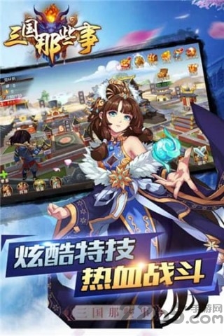37游戏《三国那些事》最新版下载