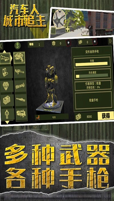 汽车人城市追击游戏