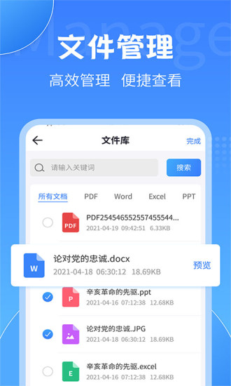 手机pdf转换大师软件