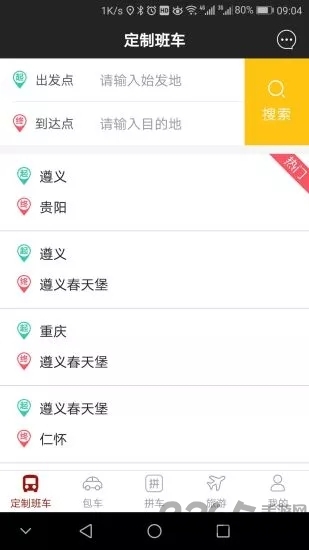 遵义好行app