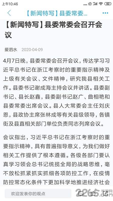 爱泗水客户端