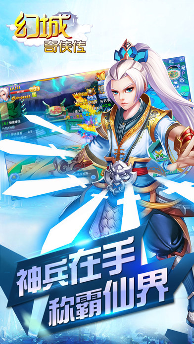 幻城奇侠传最新版下载