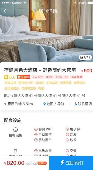 任宿app下载