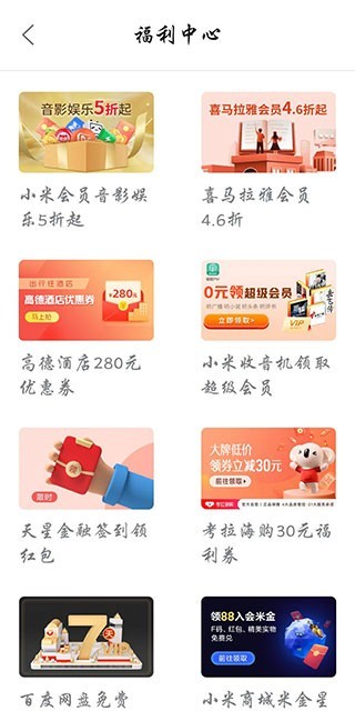 miui活动app官方版