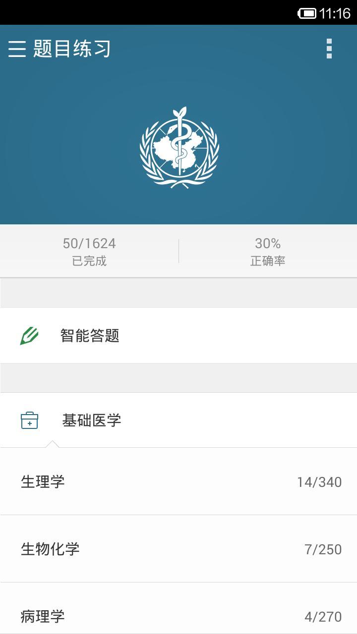 西综题库专业版