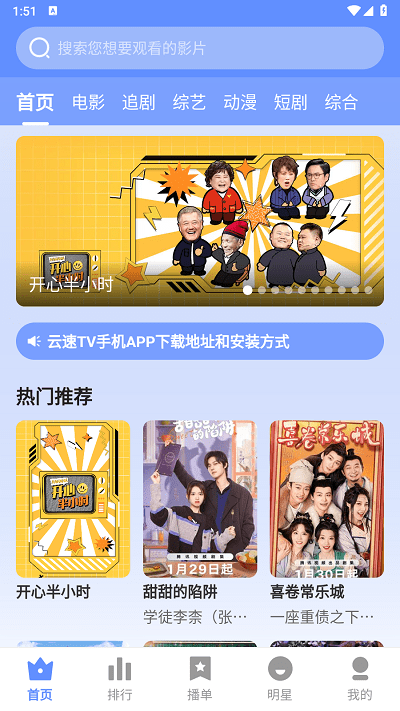 云速tv追剧软件