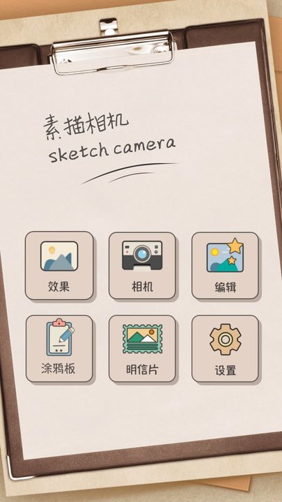 素描大师app下载