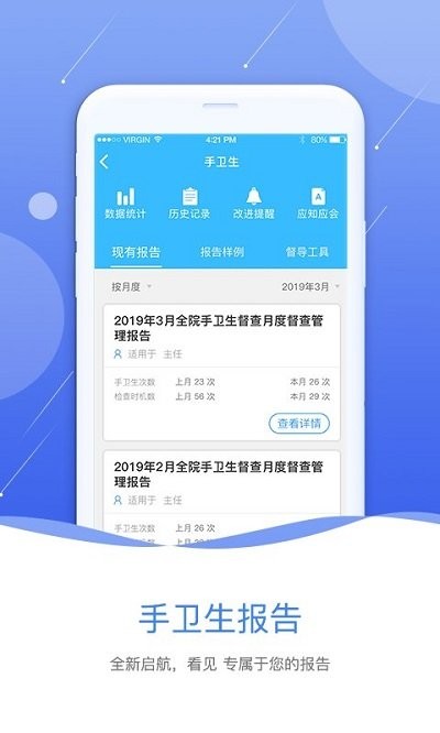 山东感控客户端