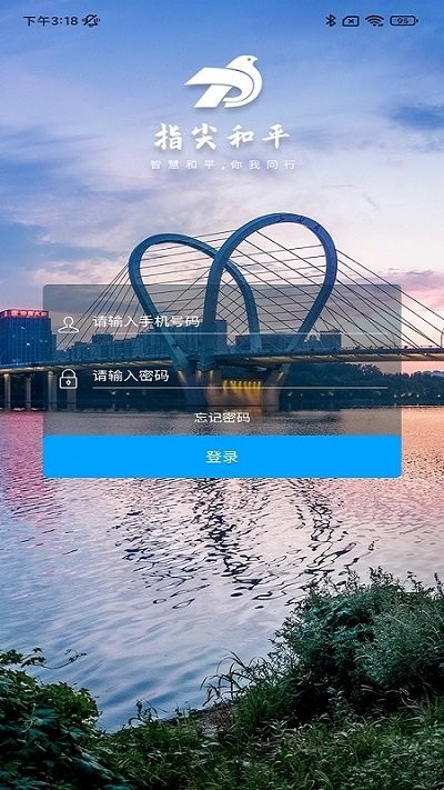 指尖和平app安卓版
