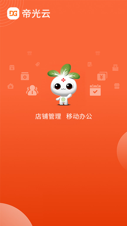 帝光云软件