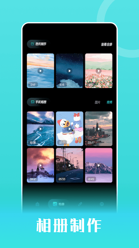 爱相册app