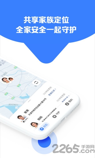 守护家官方版(家庭定位)