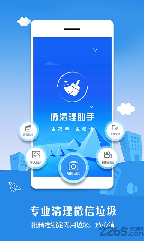 微清理助手app
