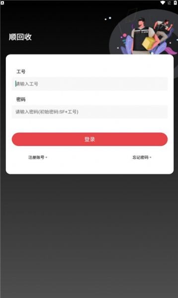 顺丰顺回收官方版