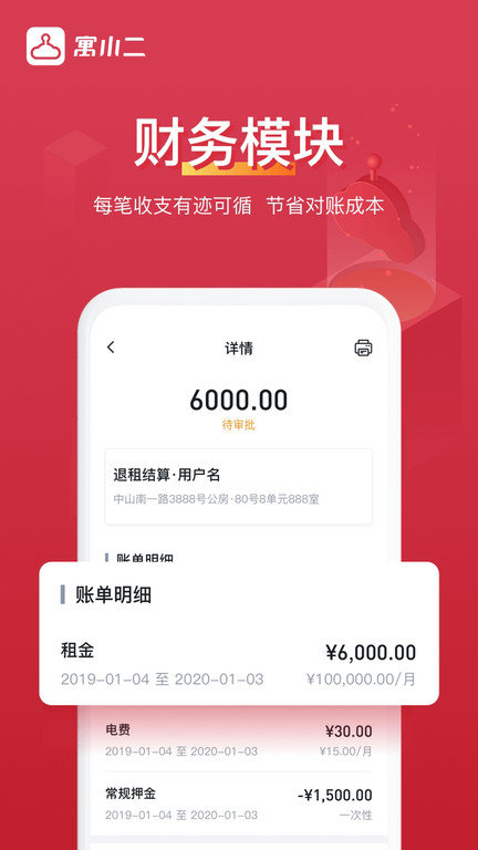 寓小二公寓版app 寓小二公寓版最新版下载安装