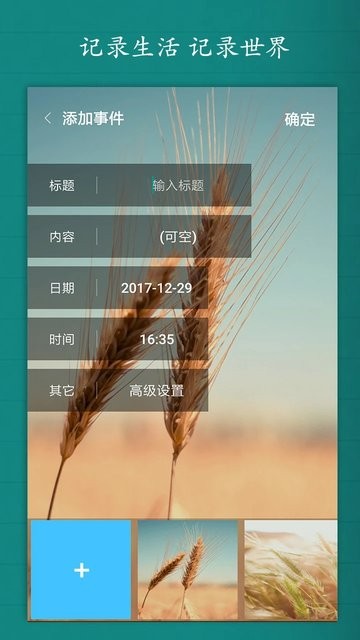 计时人生app