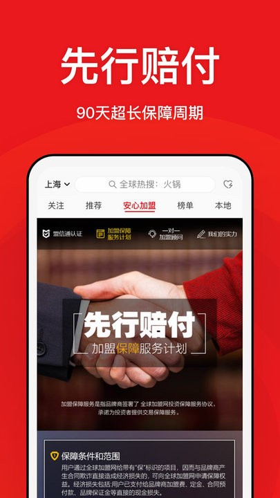 全球加盟网精选版客户端