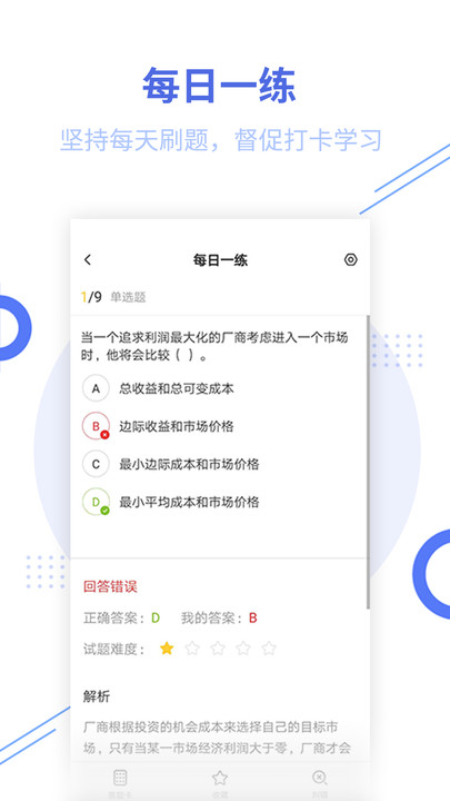 银行招聘题库app